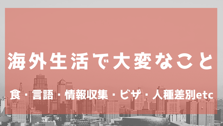 桓台关于日本生活和学习的注意事项